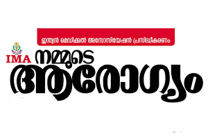 Article about Head & Neck Oncology in IMA Nammude Aarogyam Magazine