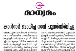 When the first tongue reconstruction in Idukki district was reported by different medias